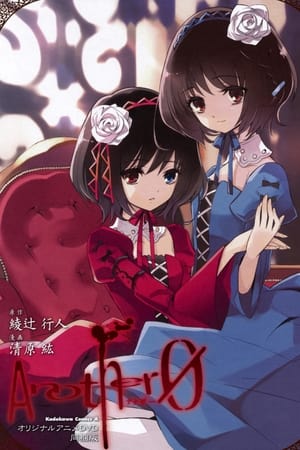 Another Temporada 0 poster