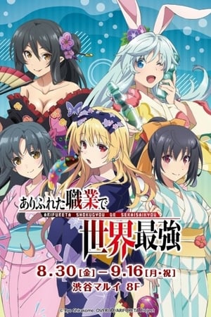 Arifureta Shokugyou de Sekai Saikyou Temporada 0 poster