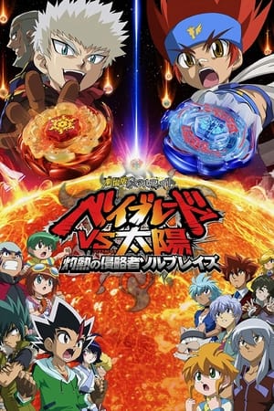 Beyblade: (Saga Metal) Temporada 0 poster