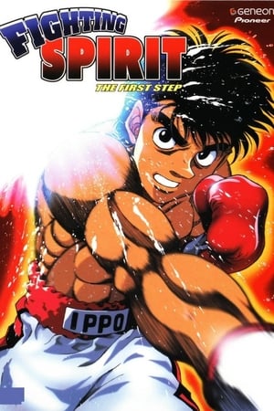 Espíritu de lucha (Hajime no Ippo) Temporada 1 poster