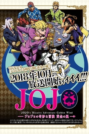 JoJo's Bizarre Adventure Temporada 4 poster