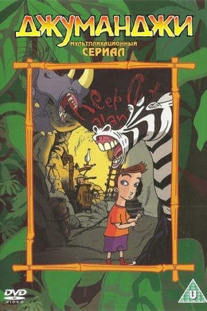 Jumanji Temporada 2 poster