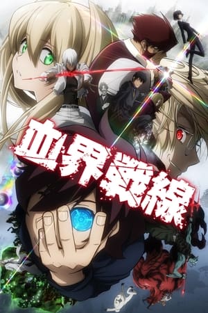 Kekkai Sensen Temporada 0 poster