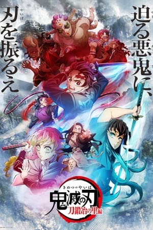 Kimetsu no Yaiba: Guardianes de la Noche Temporada 4 poster