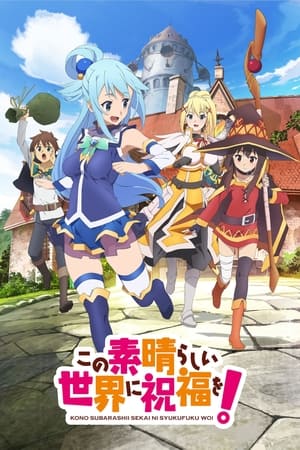 KONOSUBA. Un Mundo Maravilloso. - temporada 1 poster