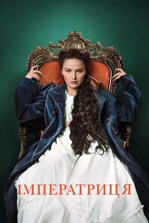 La Emperatriz Temporada 1 poster
