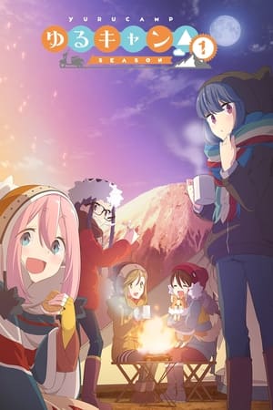 Laid-Back Camp - temporada 1 poster