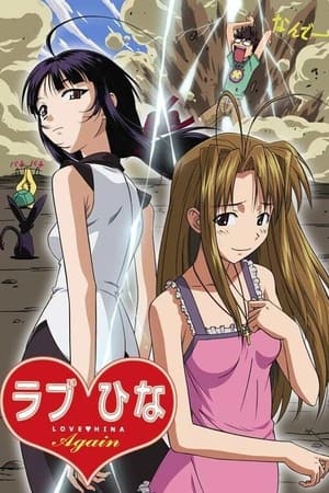 Love Hina Temporada 0 poster