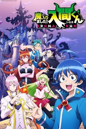 Mairimashita! Iruma-kun Temporada 1 poster