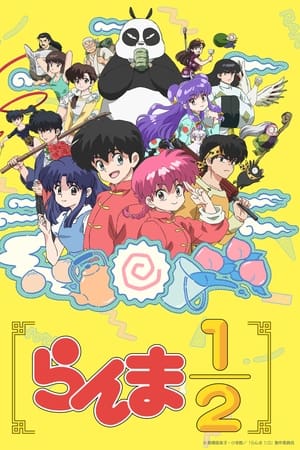 Ranma1/2