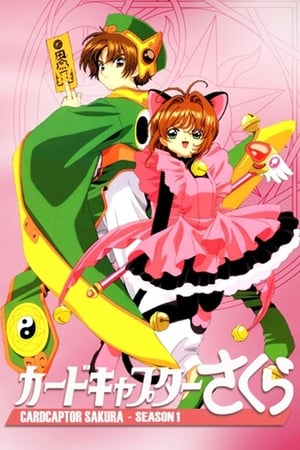 Sakura, cazadora de cartas Temporada 1 poster