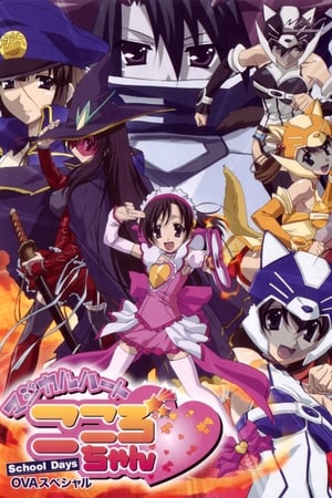 School Days Temporada 0 poster