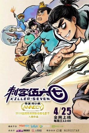 Scissor Seven Temporada 0 poster