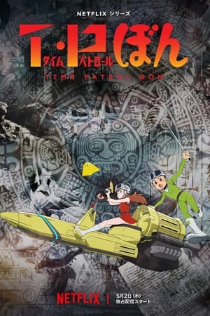 T・P BON Temporada 1 poster