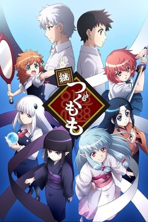 Tsugumomo
